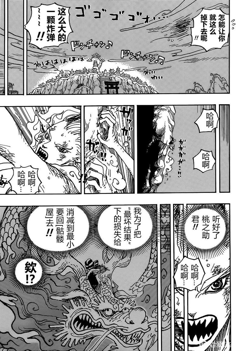 《海贼王》漫画最新章节第1028话 腕（蛇）龙免费下拉式在线观看章节第【8】张图片