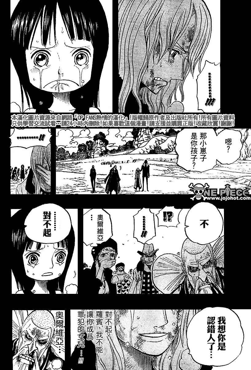 《海贼王》漫画最新章节第395话免费下拉式在线观看章节第【16】张图片