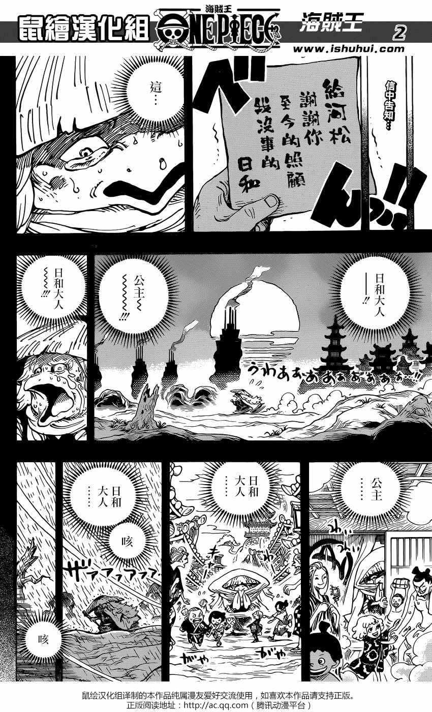 《海贼王》漫画最新章节第953话免费下拉式在线观看章节第【3】张图片