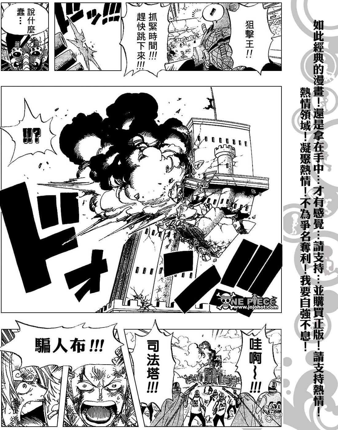 《海贼王》漫画最新章节第420话免费下拉式在线观看章节第【8】张图片