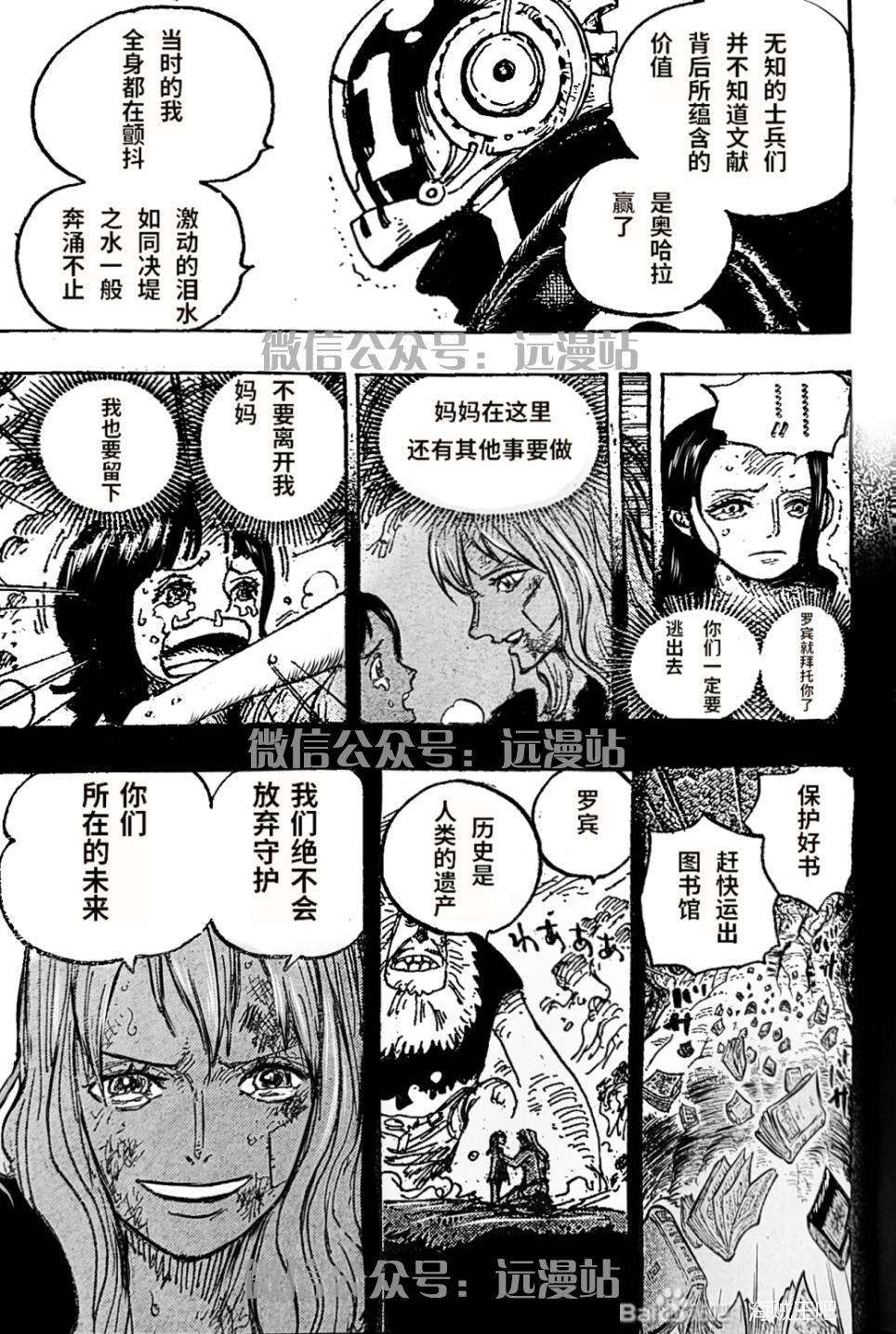 《海贼王》漫画最新章节第1066话 试看版免费下拉式在线观看章节第【7】张图片