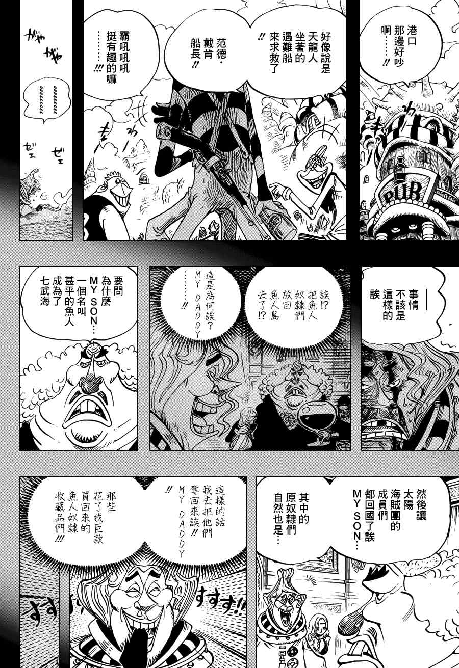 《海贼王》漫画最新章节第625话免费下拉式在线观看章节第【4】张图片