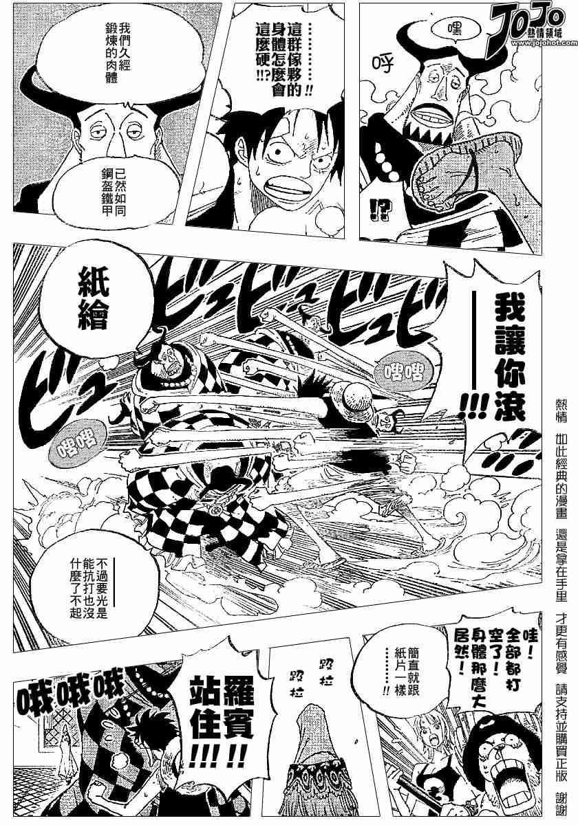 《海贼王》漫画最新章节第348话免费下拉式在线观看章节第【5】张图片