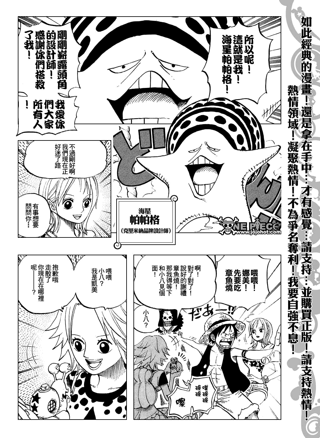 《海贼王》漫画最新章节第491话免费下拉式在线观看章节第【6】张图片