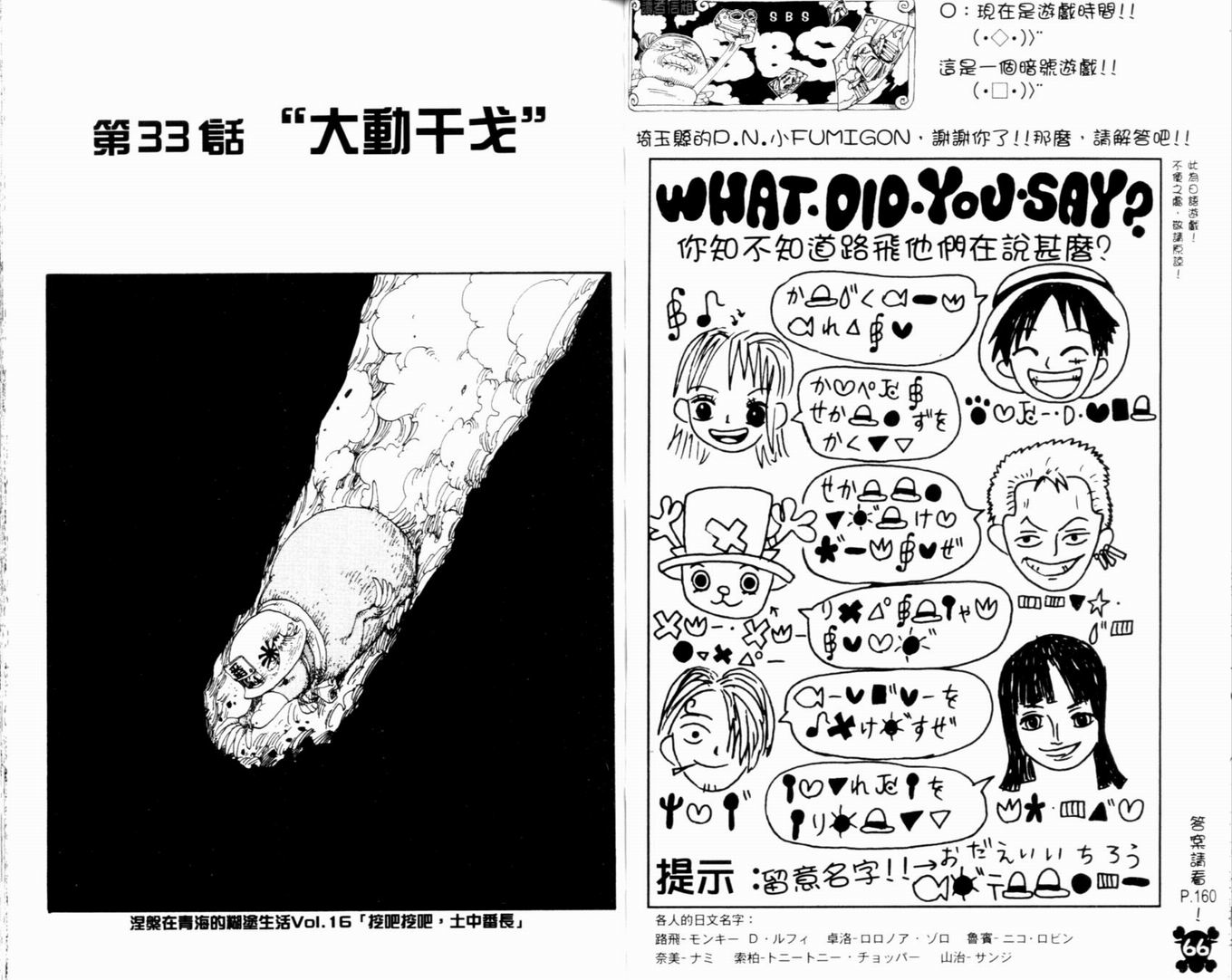 《海贼王》漫画最新章节第35卷免费下拉式在线观看章节第【35】张图片