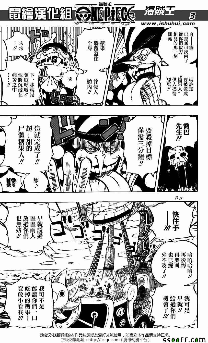 《海贼王》漫画最新章节第877话免费下拉式在线观看章节第【3】张图片