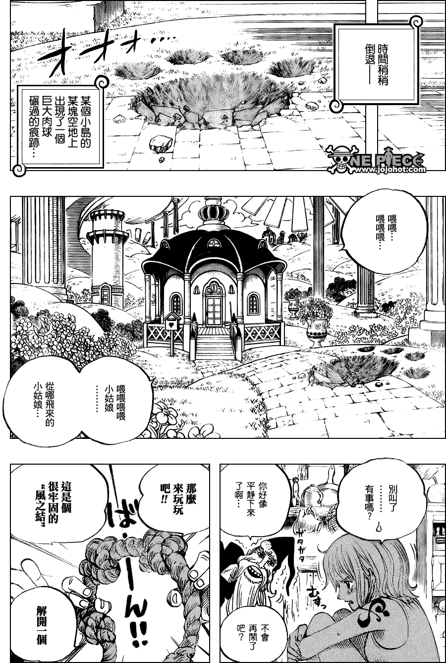 《海贼王》漫画最新章节第523话免费下拉式在线观看章节第【14】张图片