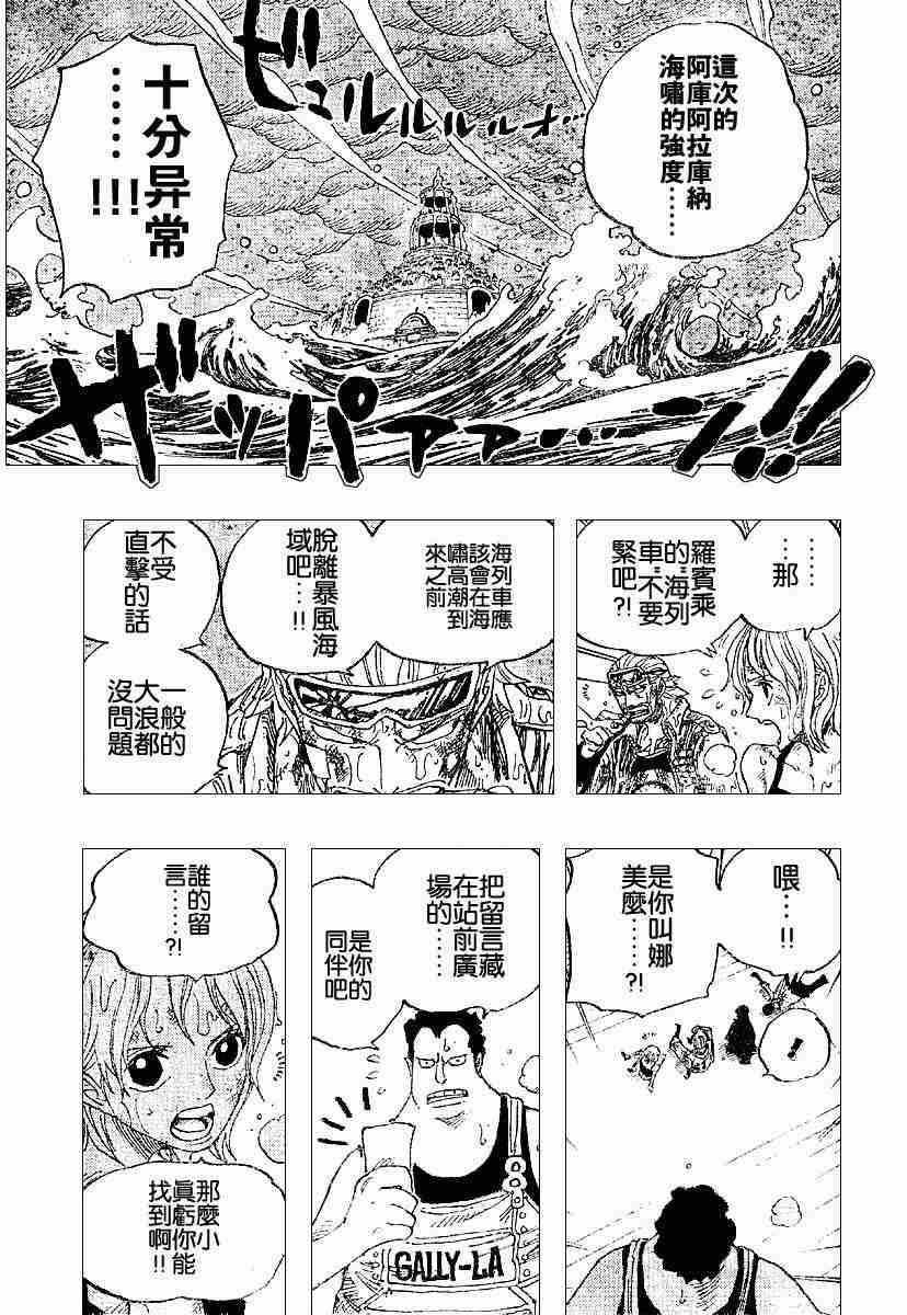 《海贼王》漫画最新章节第361话免费下拉式在线观看章节第【16】张图片