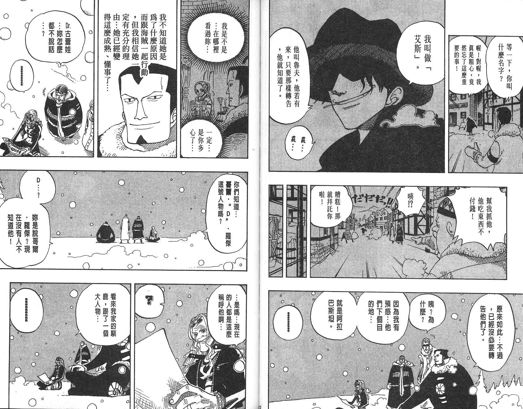 《海贼王》漫画最新章节第17卷免费下拉式在线观看章节第【87】张图片