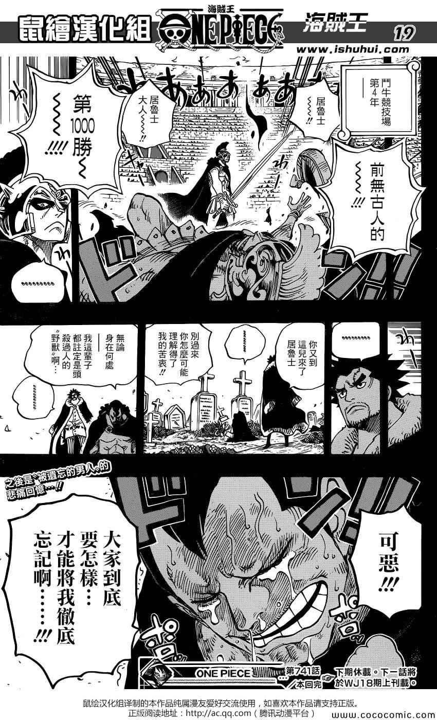 《海贼王》漫画最新章节第741话免费下拉式在线观看章节第【19】张图片