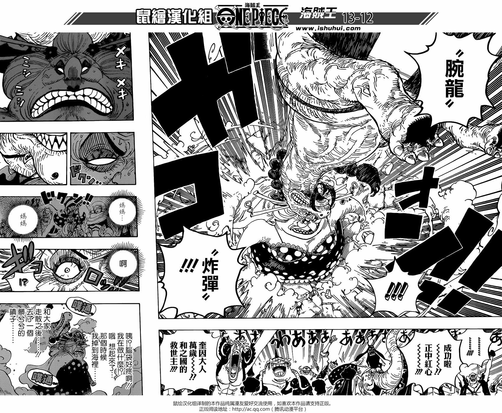 《海贼王》漫画最新章节第947话免费下拉式在线观看章节第【13】张图片