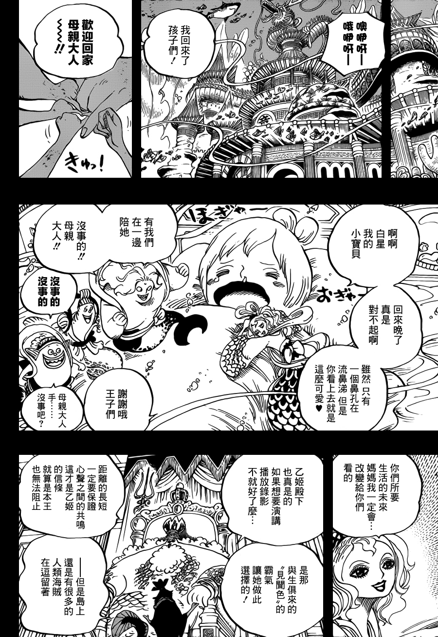 《海贼王》漫画最新章节第621话免费下拉式在线观看章节第【10】张图片