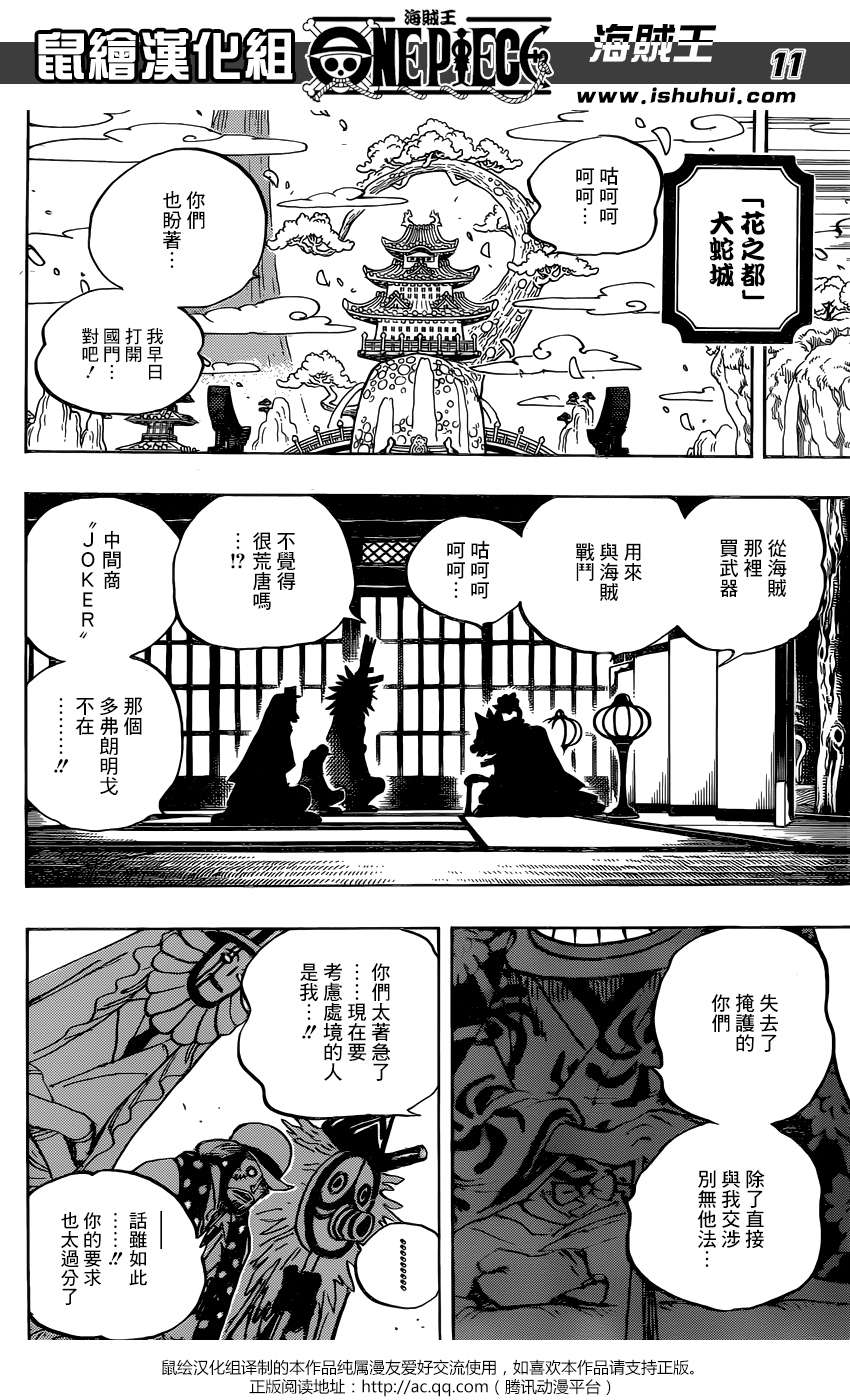 《海贼王》漫画最新章节第929话免费下拉式在线观看章节第【11】张图片