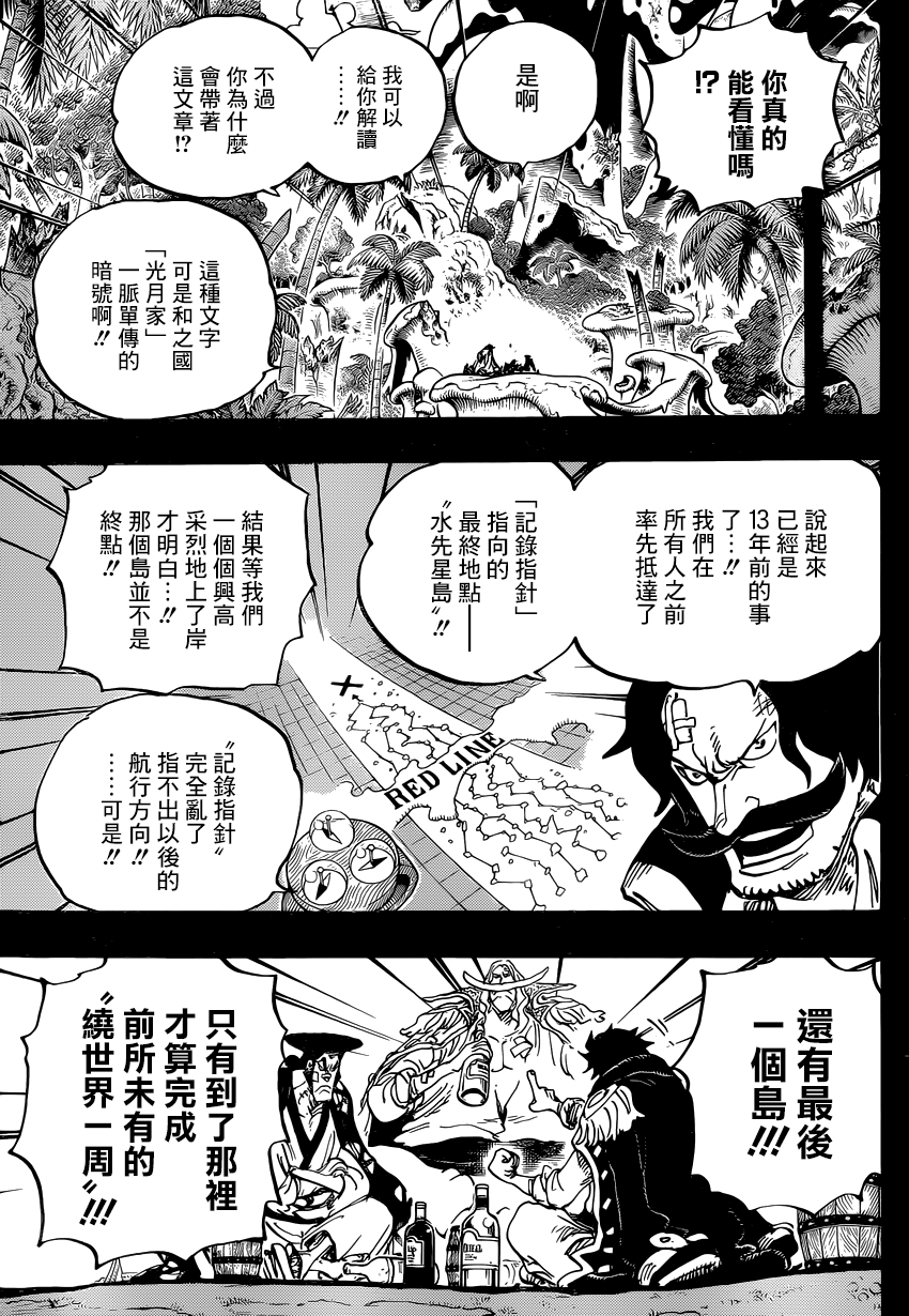 《海贼王》漫画最新章节第966话免费下拉式在线观看章节第【8】张图片