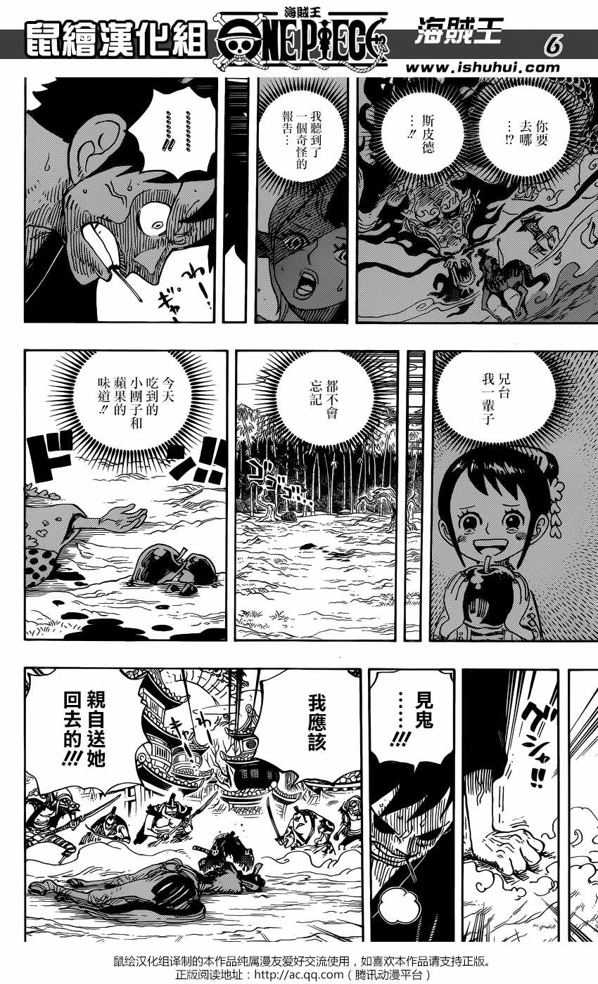 《海贼王》漫画最新章节第923话免费下拉式在线观看章节第【5】张图片