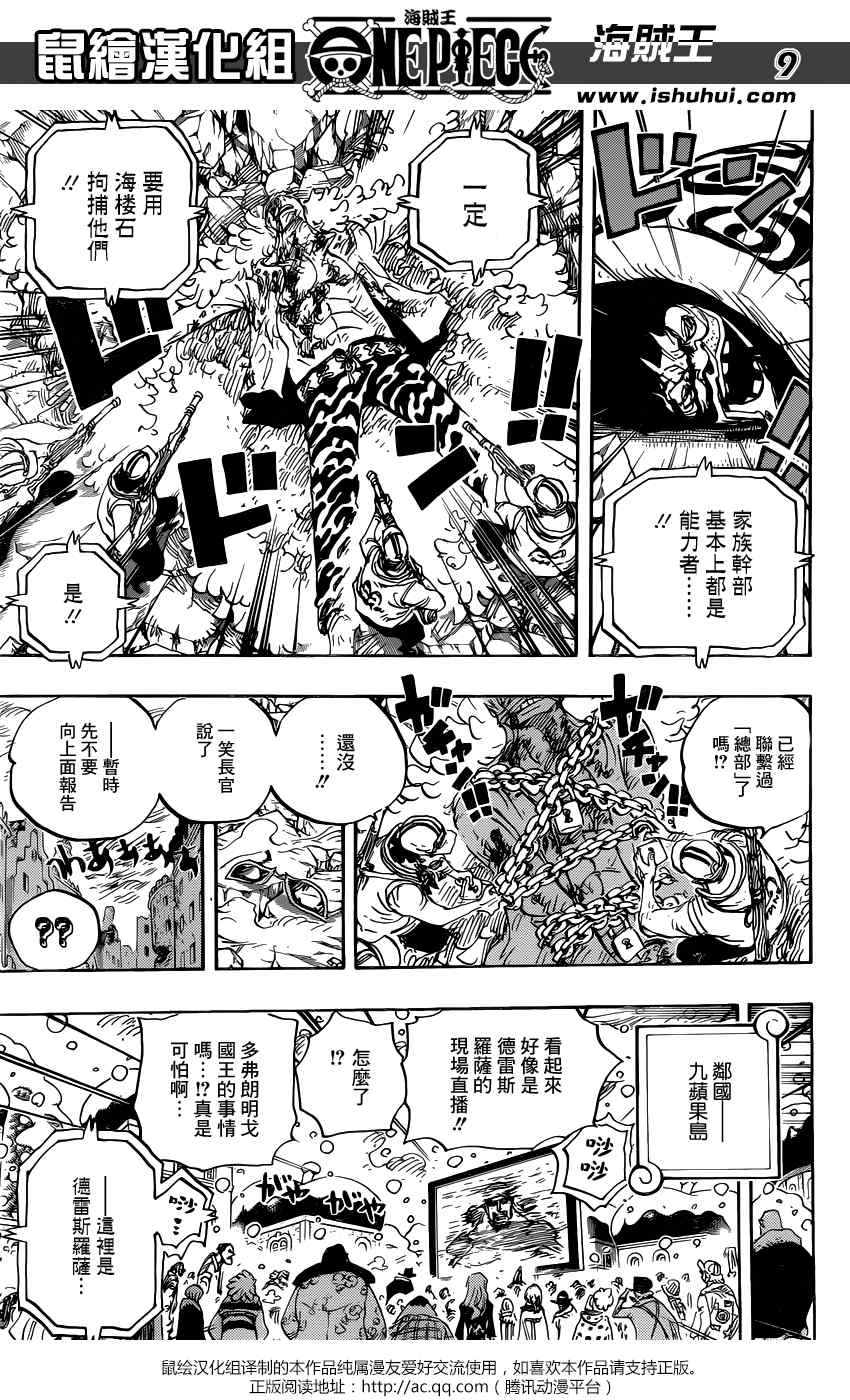 《海贼王》漫画最新章节第792话免费下拉式在线观看章节第【9】张图片