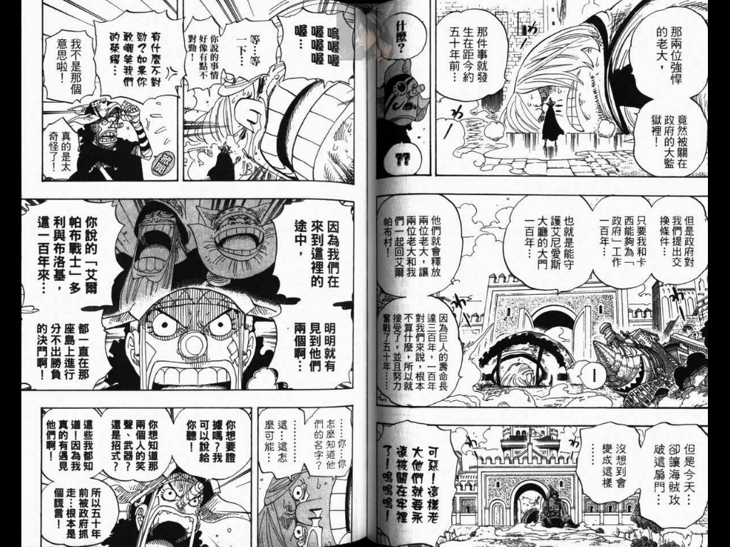 《海贼王》漫画最新章节第40卷免费下拉式在线观看章节第【67】张图片