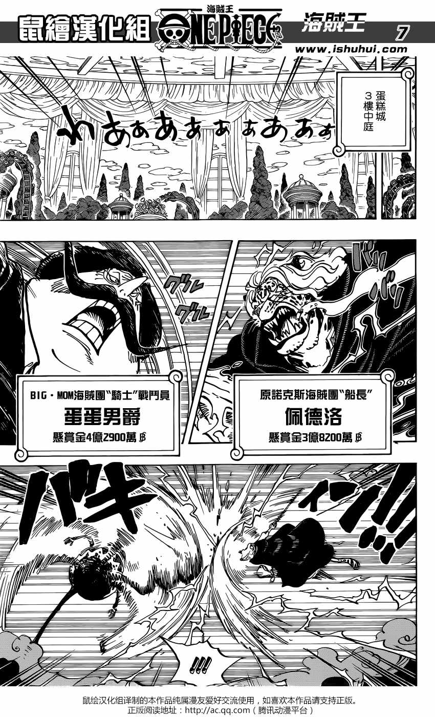 《海贼王》漫画最新章节第850话免费下拉式在线观看章节第【7】张图片