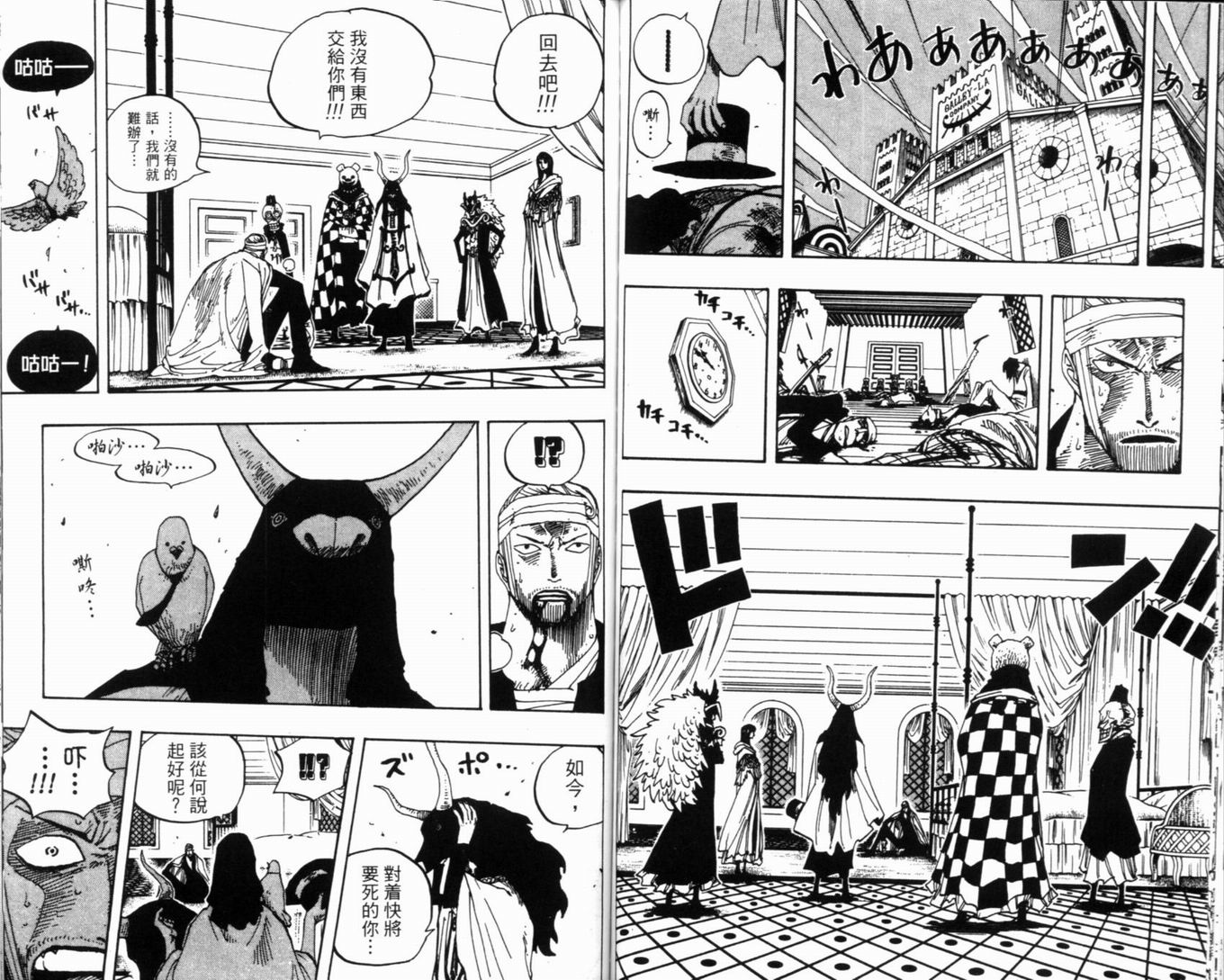 《海贼王》漫画最新章节第36卷免费下拉式在线观看章节第【92】张图片