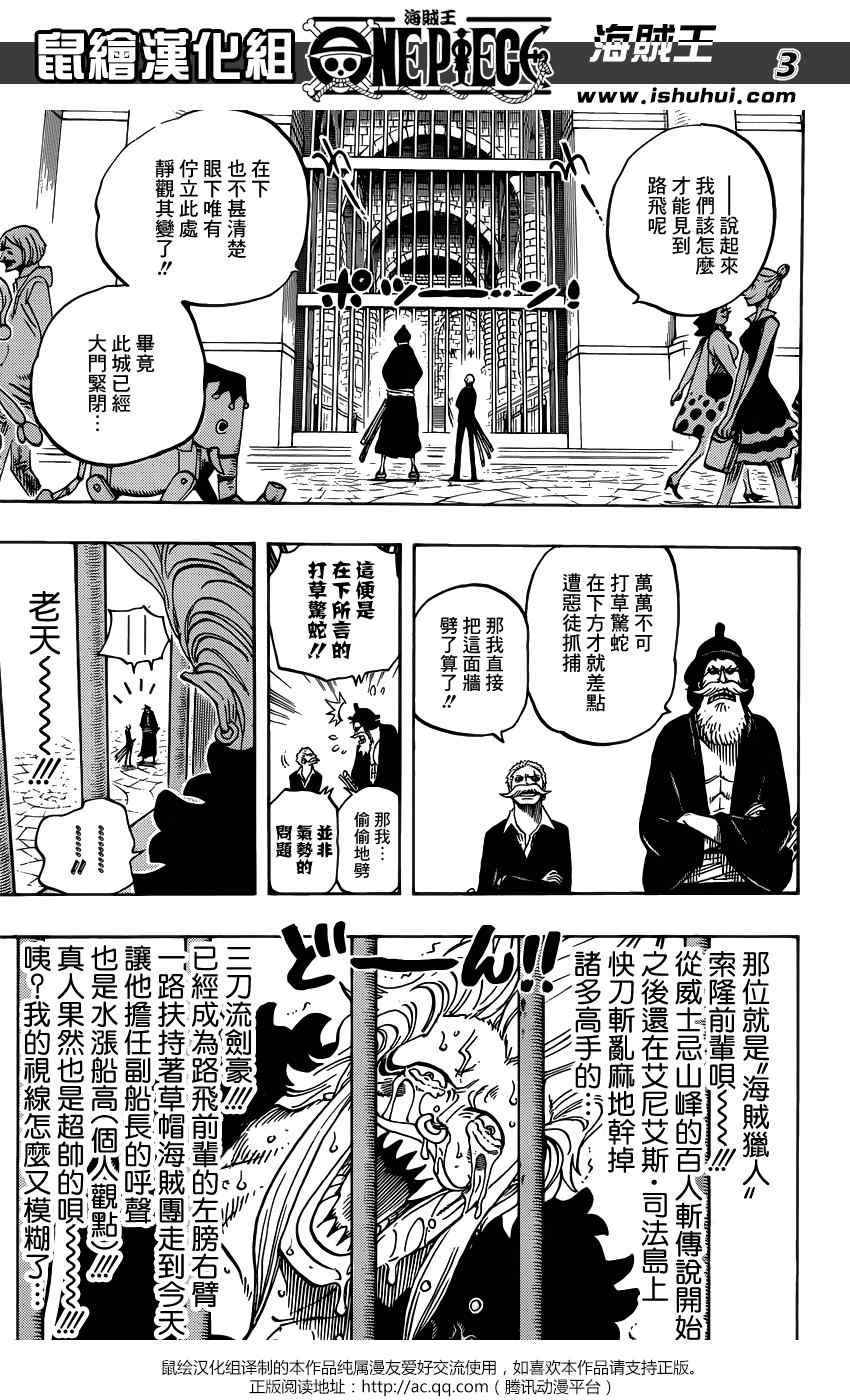 《海贼王》漫画最新章节第723话免费下拉式在线观看章节第【3】张图片