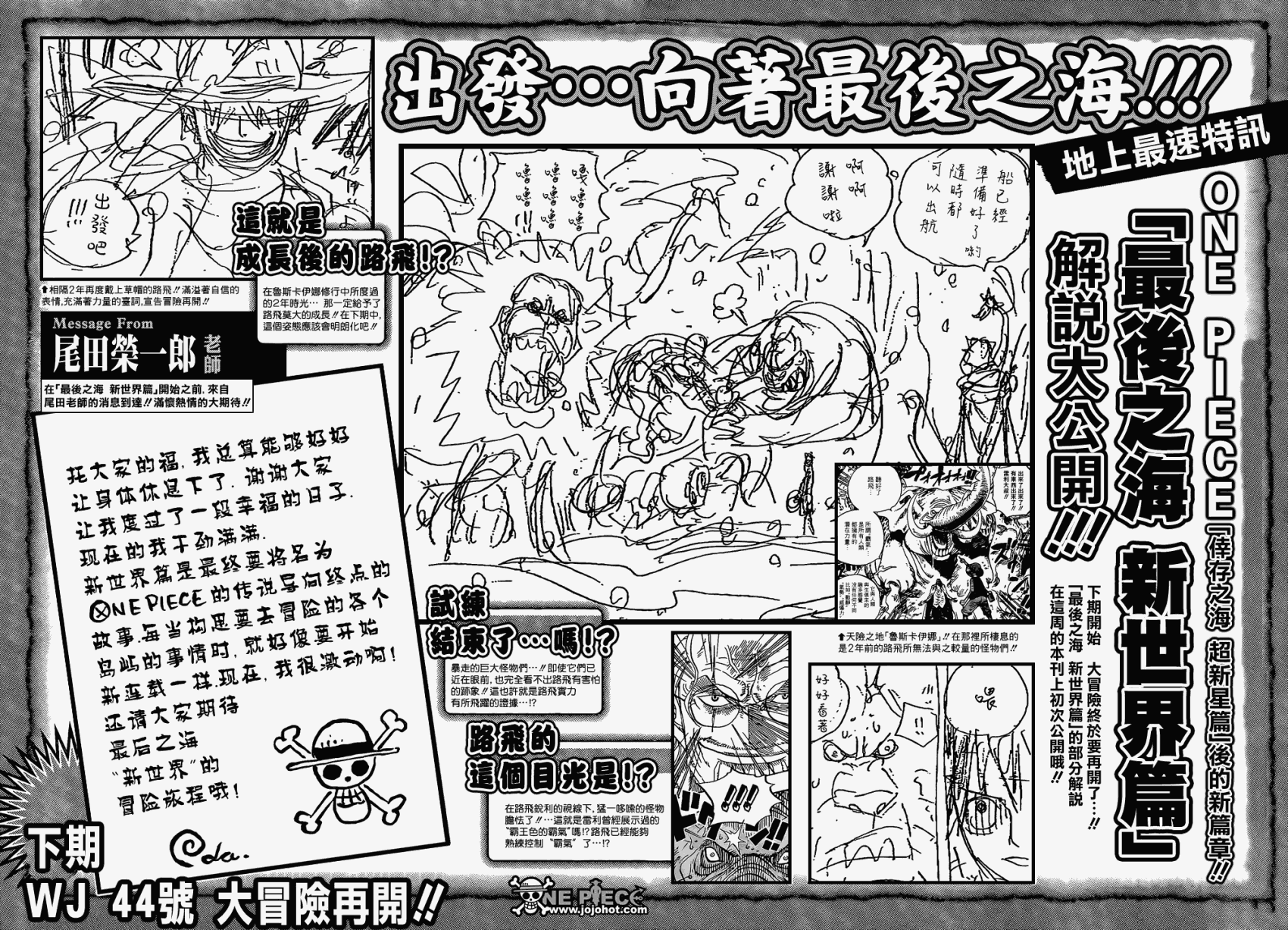 《海贼王》漫画最新章节伟大倒计时4免费下拉式在线观看章节第【2】张图片