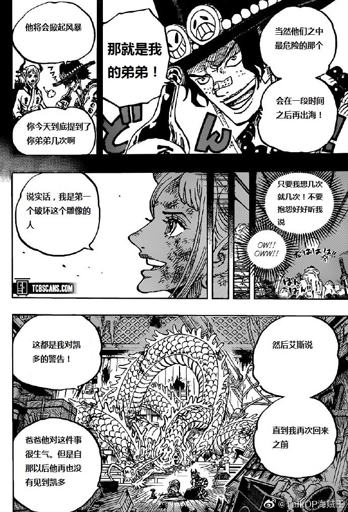 《海贼王》漫画最新章节第999话 为君酿待酒免费下拉式在线观看章节第【6】张图片