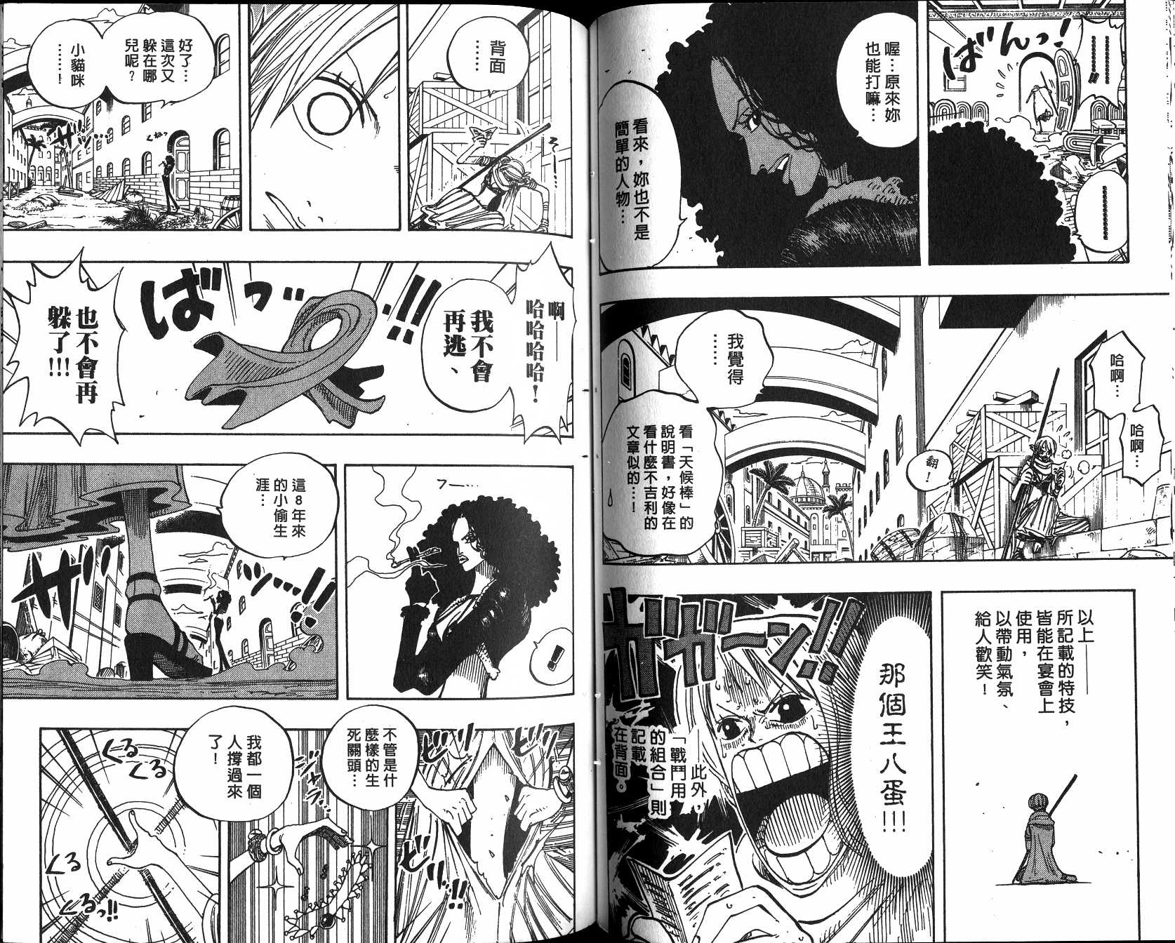 《海贼王》漫画最新章节第21卷免费下拉式在线观看章节第【49】张图片