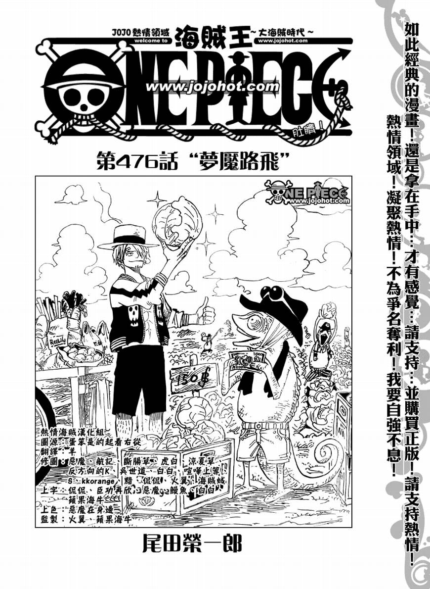 《海贼王》漫画最新章节第476话免费下拉式在线观看章节第【1】张图片