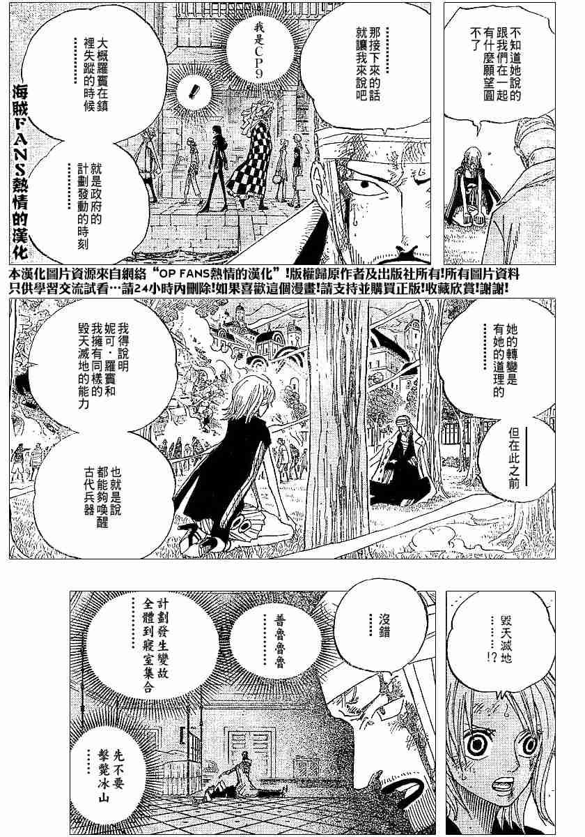 《海贼王》漫画最新章节第359话免费下拉式在线观看章节第【9】张图片