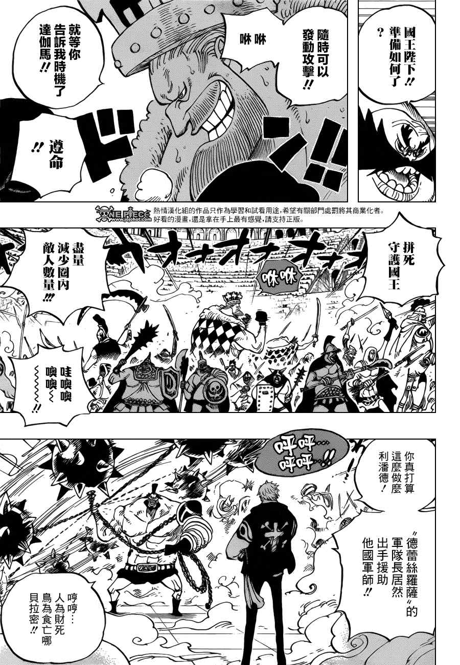 《海贼王》漫画最新章节第707话免费下拉式在线观看章节第【4】张图片