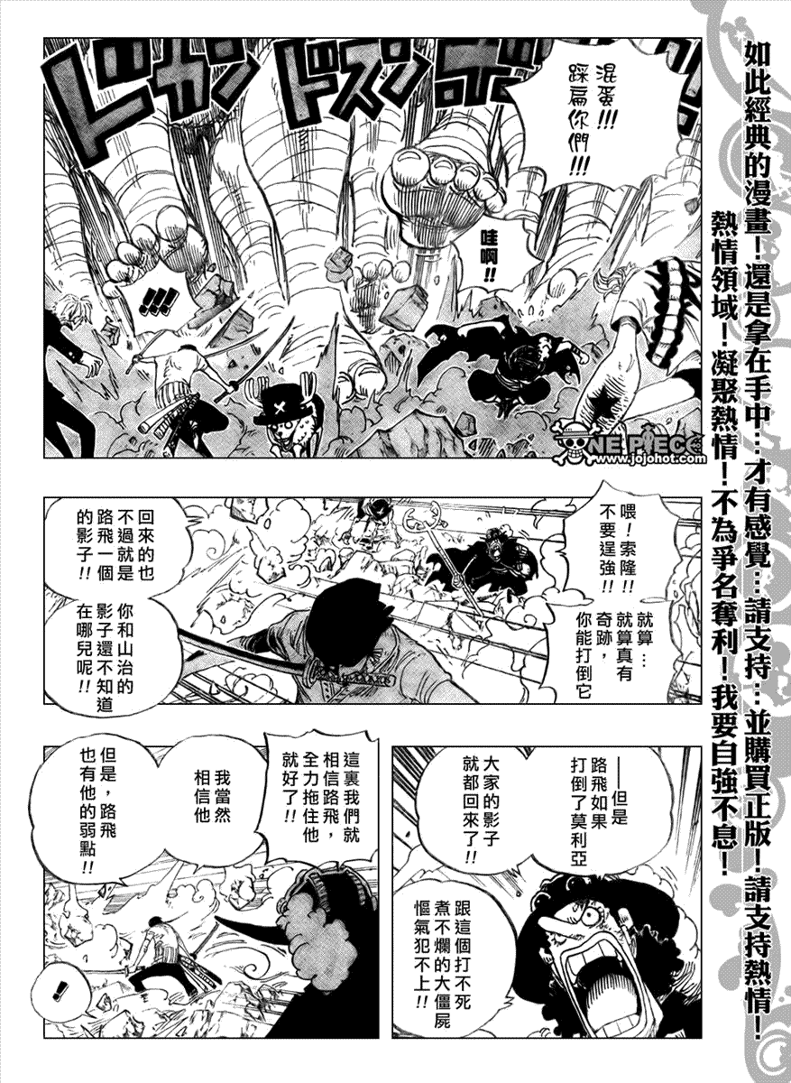 《海贼王》漫画最新章节第474话免费下拉式在线观看章节第【6】张图片