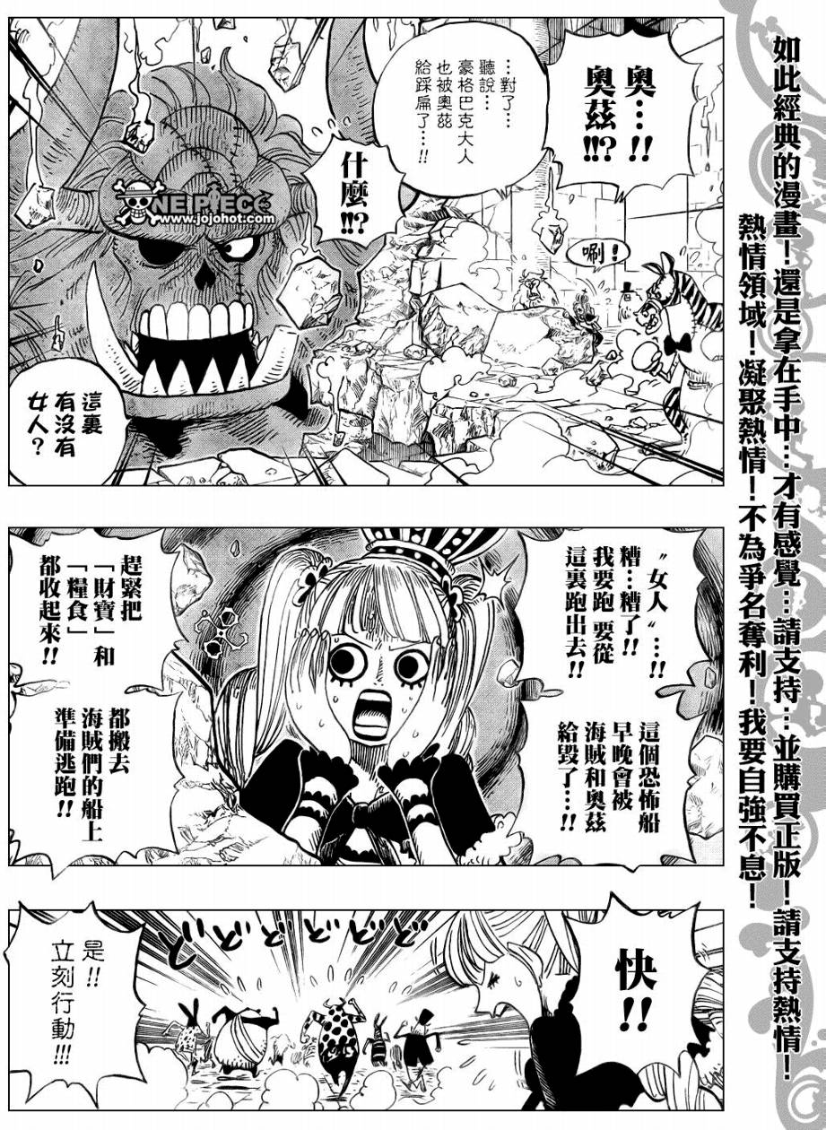 《海贼王》漫画最新章节第471话免费下拉式在线观看章节第【5】张图片