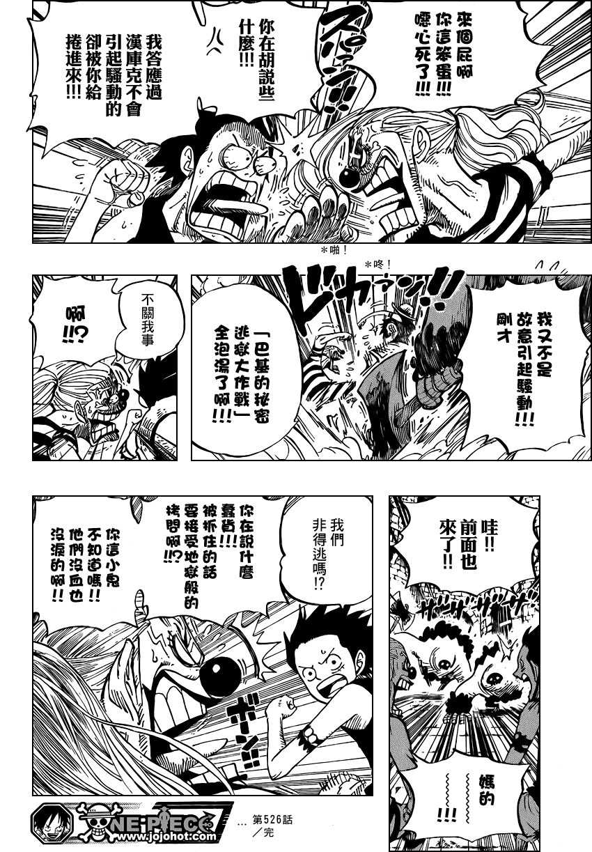 《海贼王》漫画最新章节第526话免费下拉式在线观看章节第【20】张图片