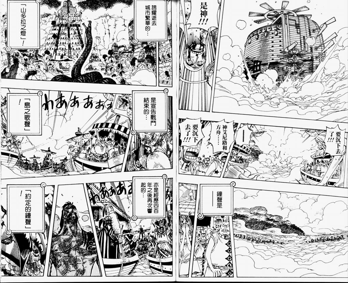 《海贼王》漫画最新章节第32卷免费下拉式在线观看章节第【43】张图片