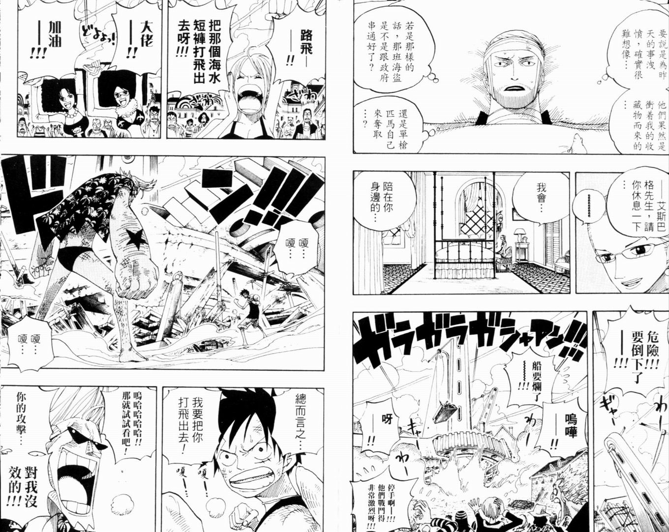 《海贼王》漫画最新章节第35卷免费下拉式在线观看章节第【92】张图片