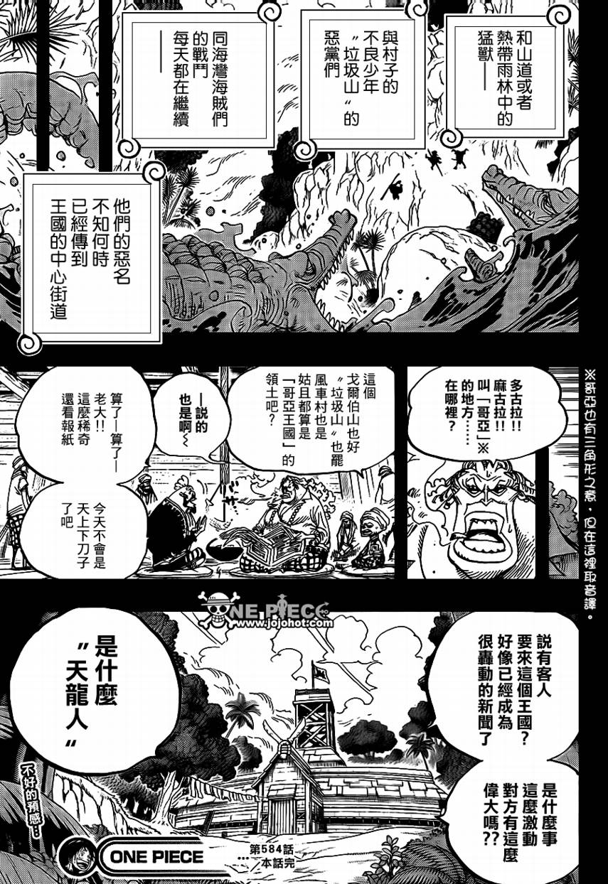 《海贼王》漫画最新章节第584话免费下拉式在线观看章节第【17】张图片