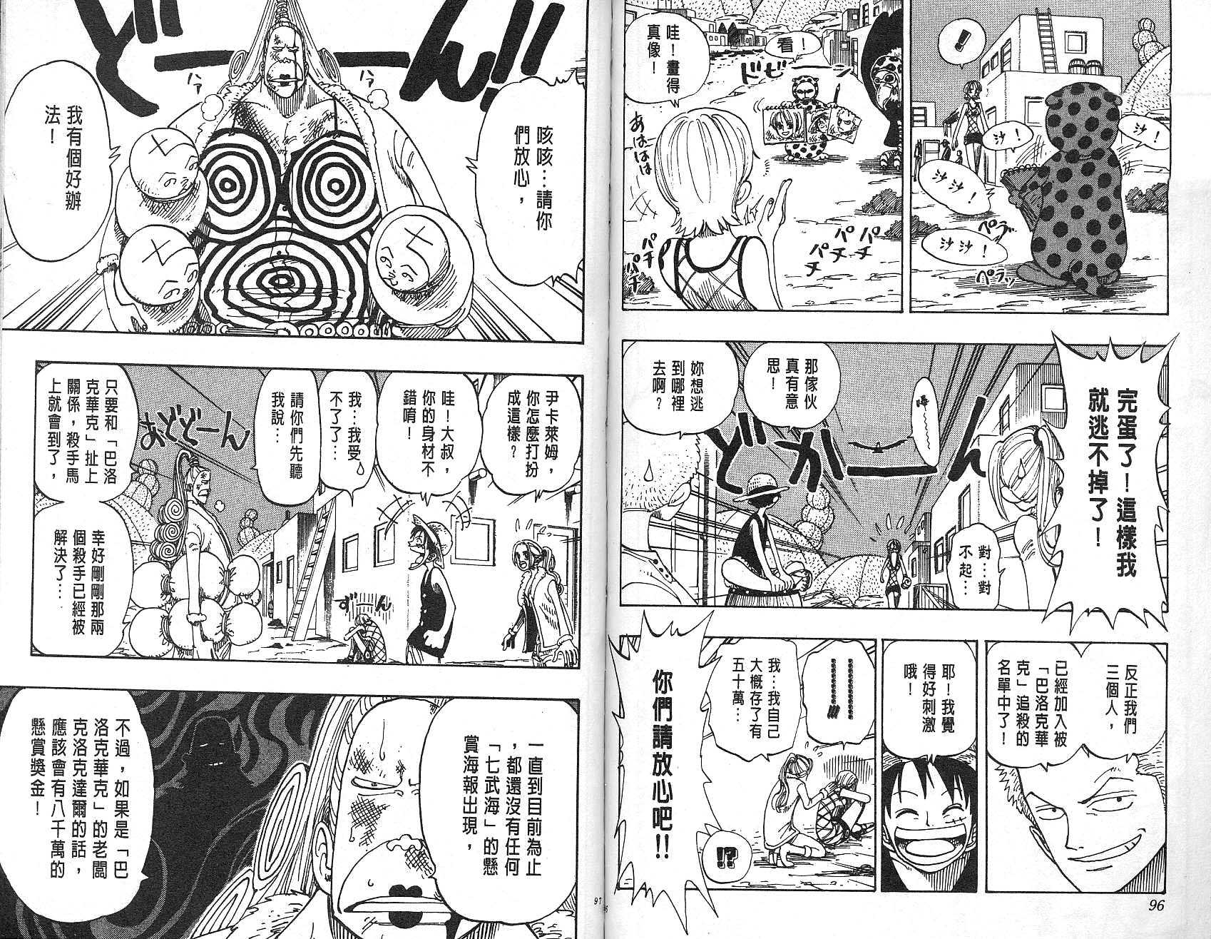 《海贼王》漫画最新章节第13卷免费下拉式在线观看章节第【49】张图片