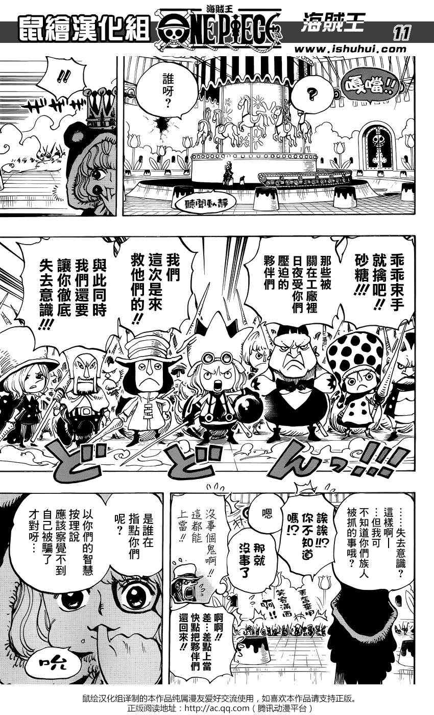 《海贼王》漫画最新章节第738话免费下拉式在线观看章节第【10】张图片