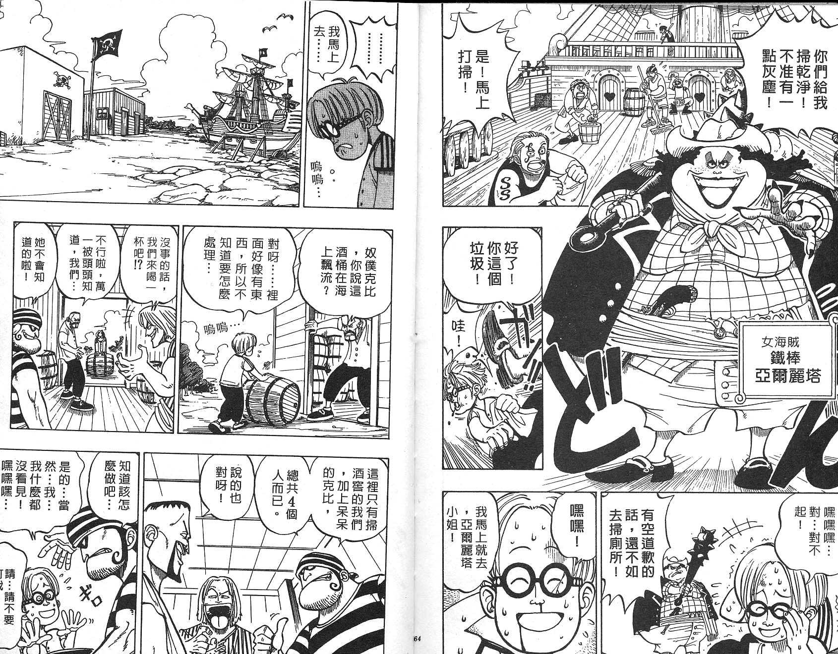 《海贼王》漫画最新章节第1卷免费下拉式在线观看章节第【33】张图片