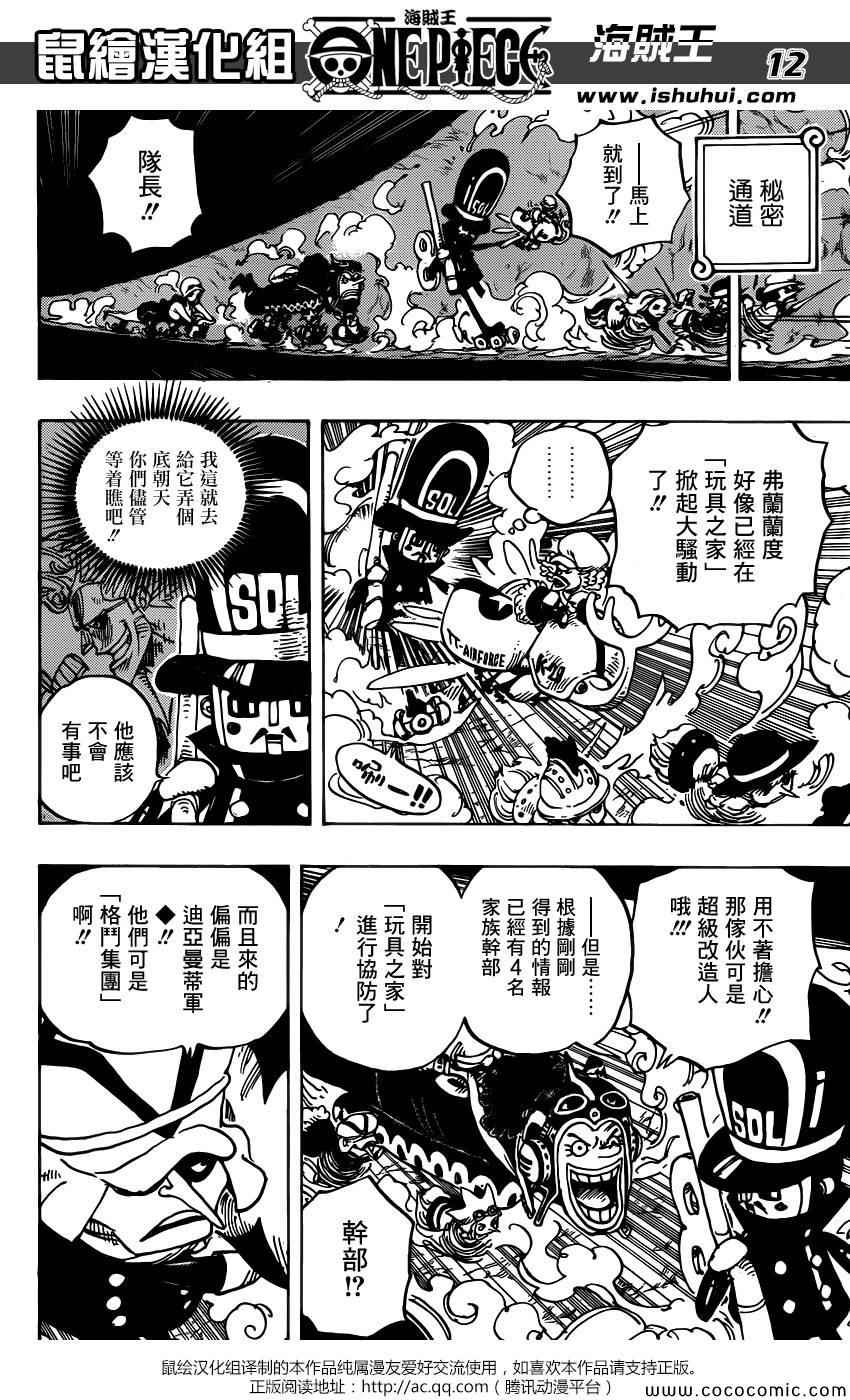 《海贼王》漫画最新章节第732话免费下拉式在线观看章节第【12】张图片