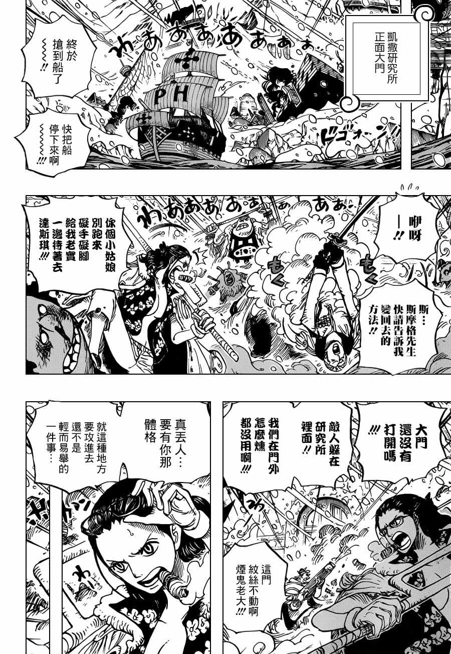 《海贼王》漫画最新章节第669话免费下拉式在线观看章节第【14】张图片