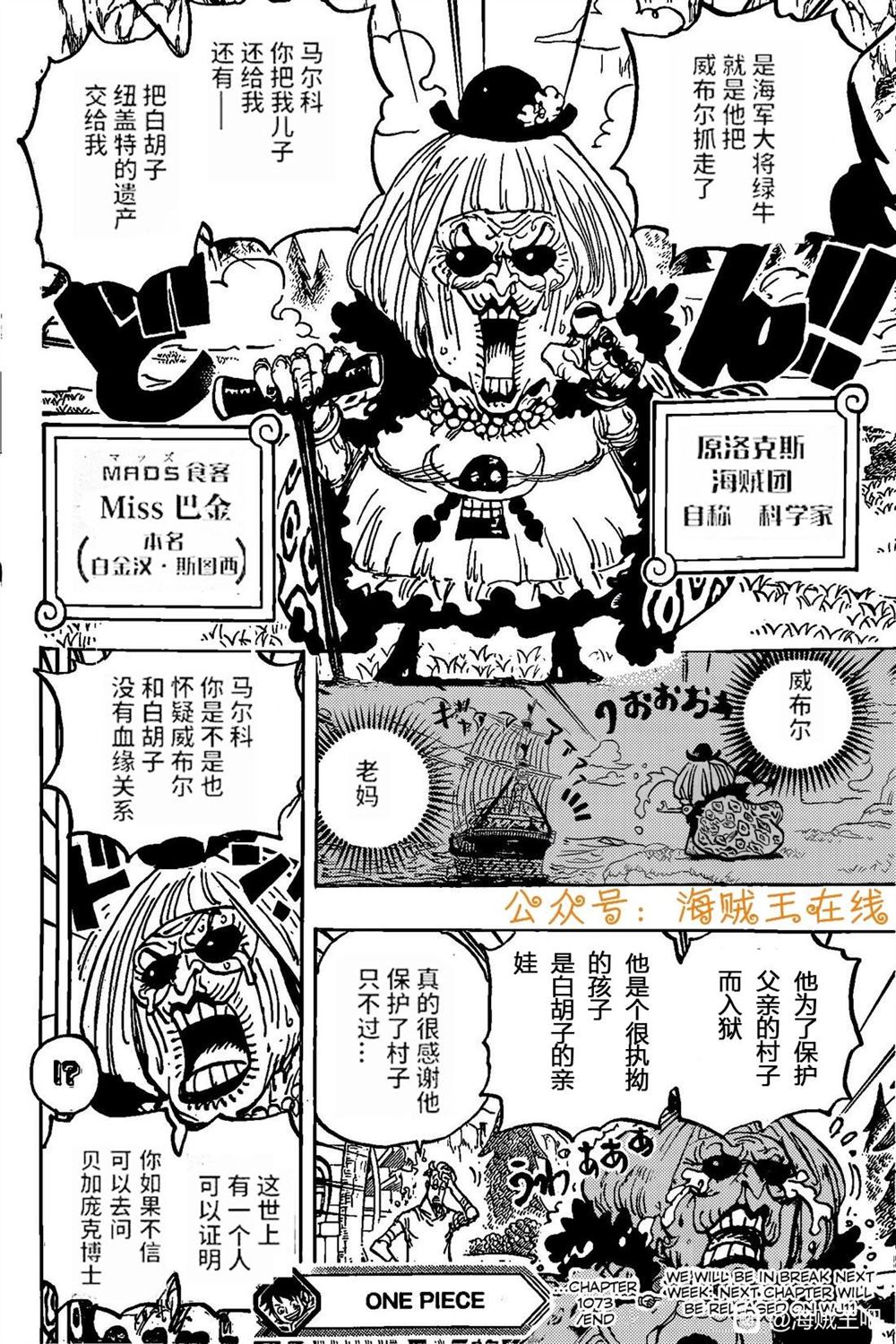 《海贼王》漫画最新章节第1073话 试看版免费下拉式在线观看章节第【15】张图片