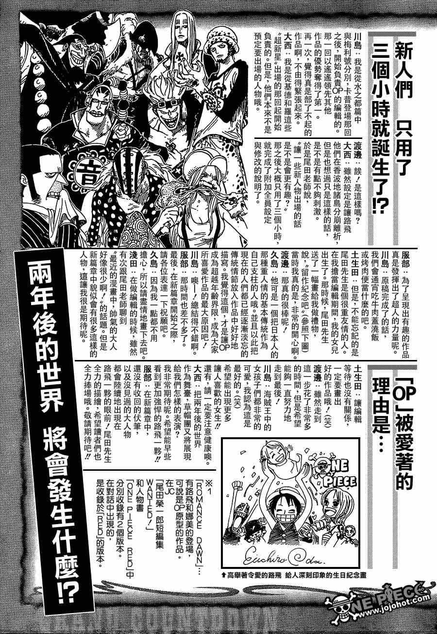 《海贼王》漫画最新章节伟大倒计时2免费下拉式在线观看章节第【4】张图片