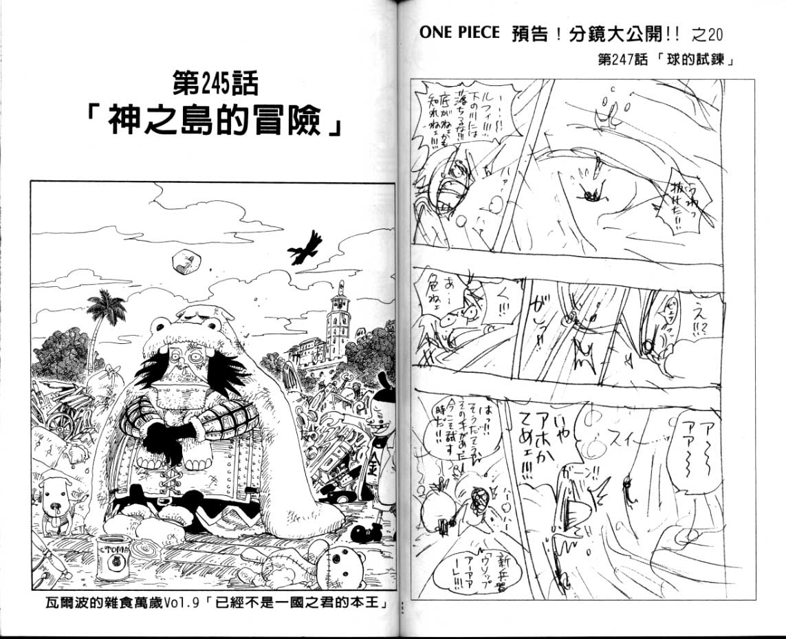 《海贼王》漫画最新章节第26卷免费下拉式在线观看章节第【76】张图片