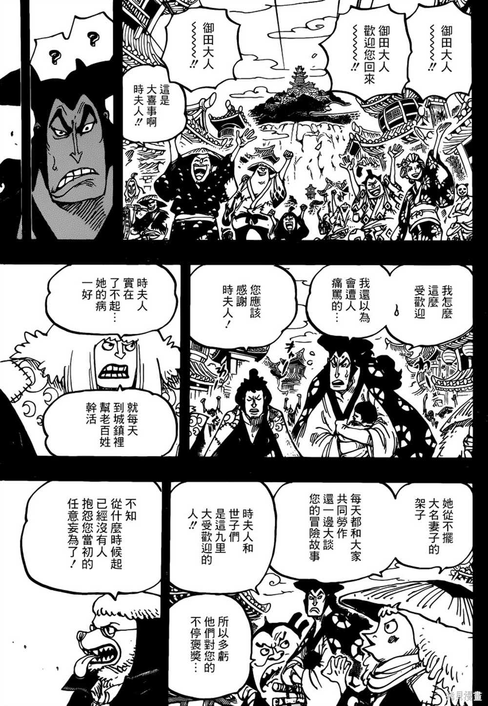 《海贼王》漫画最新章节第968话 御田归来免费下拉式在线观看章节第【9】张图片