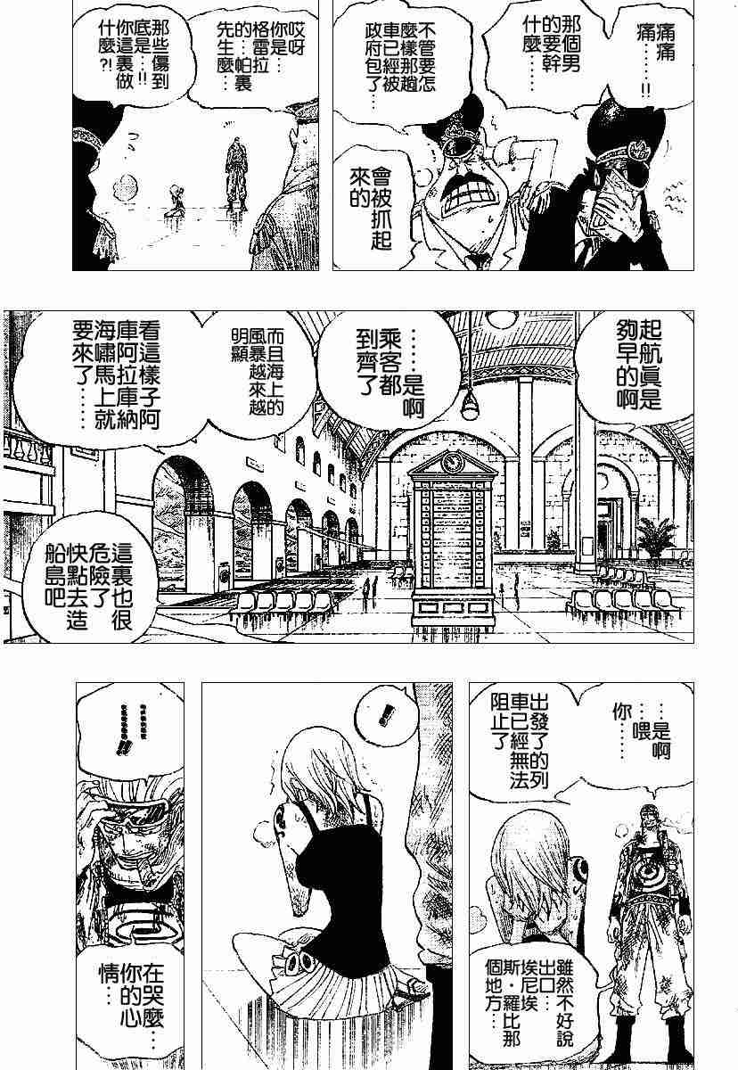 《海贼王》漫画最新章节第361话免费下拉式在线观看章节第【12】张图片