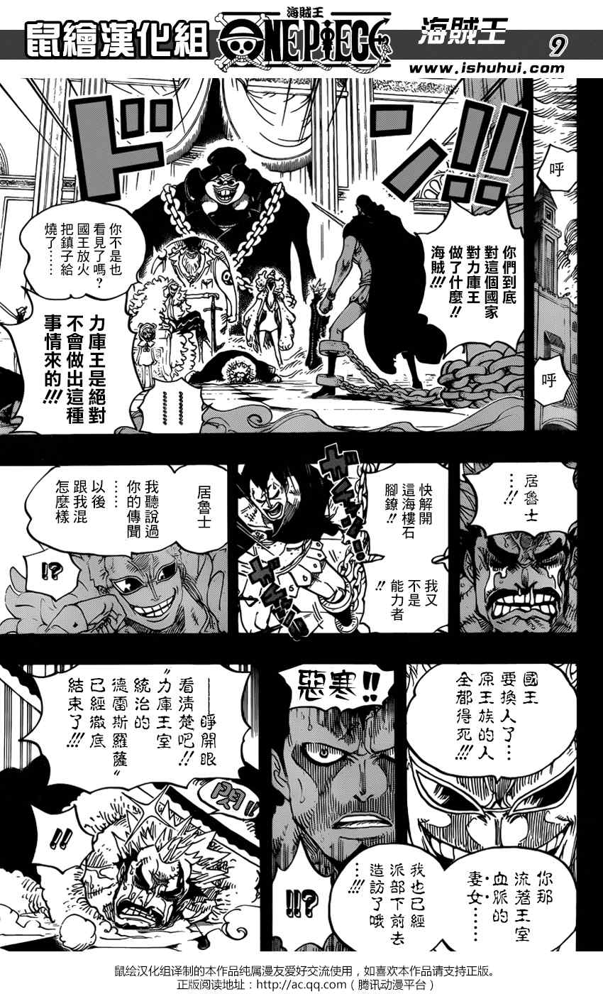 《海贼王》漫画最新章节第742话免费下拉式在线观看章节第【9】张图片