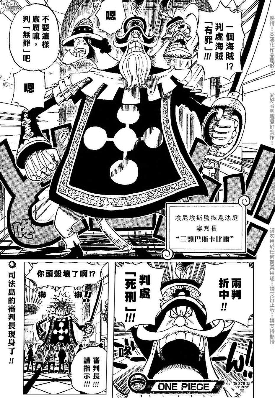 《海贼王》漫画最新章节第379话免费下拉式在线观看章节第【20】张图片