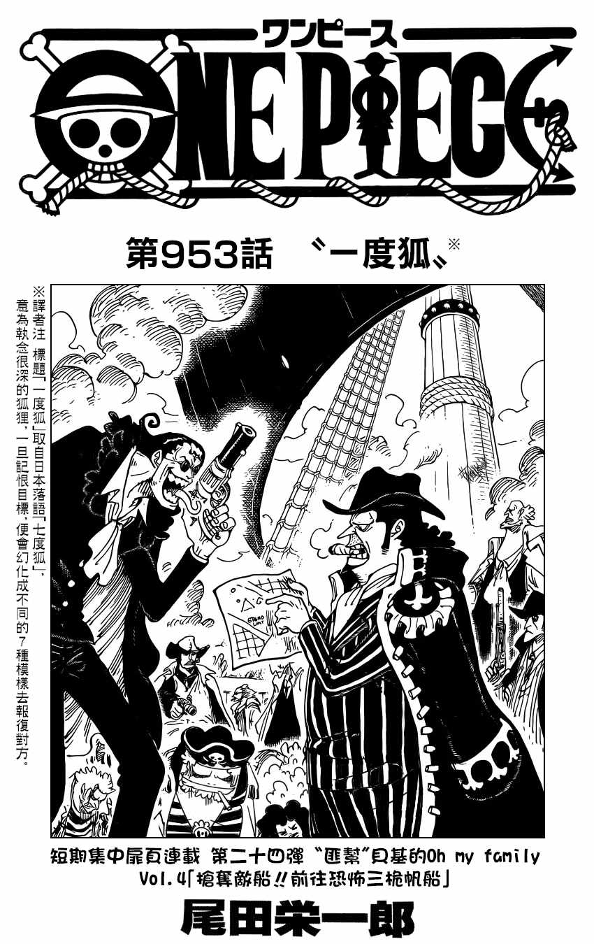 《海贼王》漫画最新章节第953话免费下拉式在线观看章节第【2】张图片