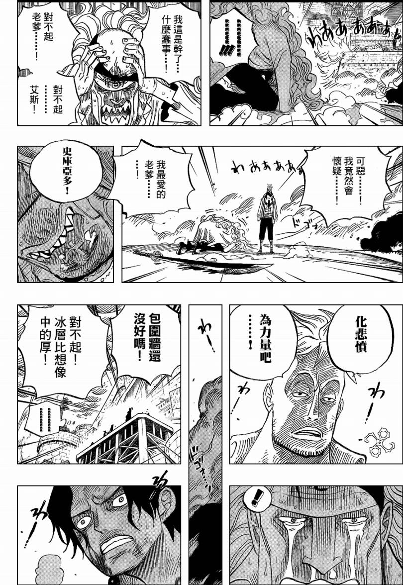 《海贼王》漫画最新章节第564话免费下拉式在线观看章节第【4】张图片